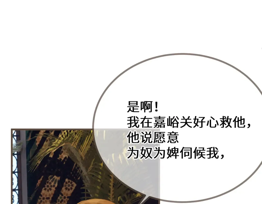 第72话 各怀所念 第58页