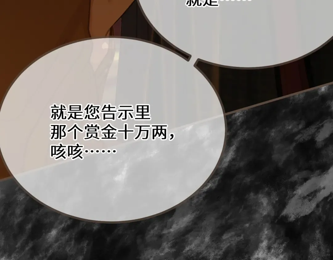 第72话 各怀所念 第69页