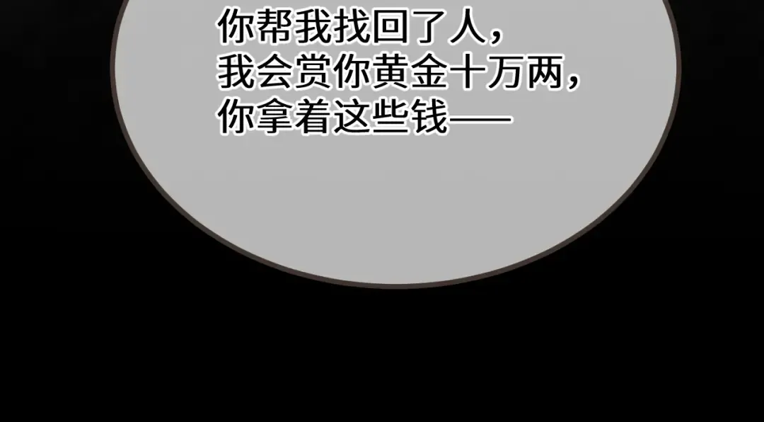 第72话 各怀所念 第78页