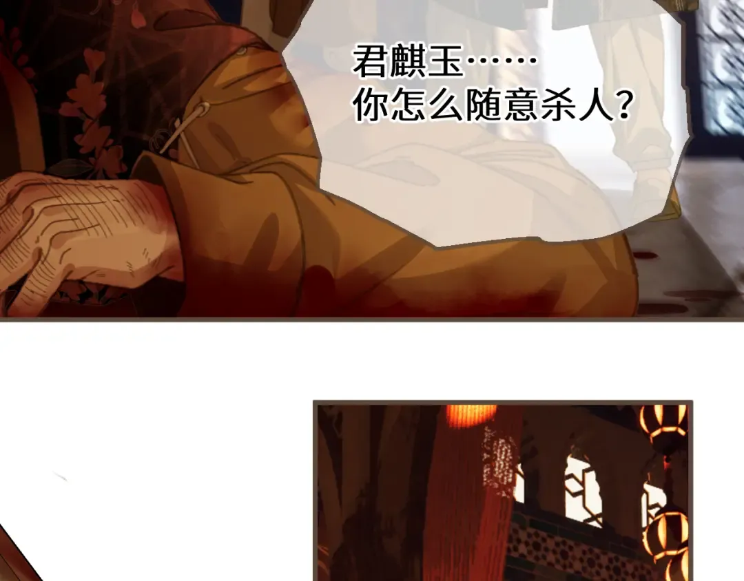 第72话 各怀所念 第90页