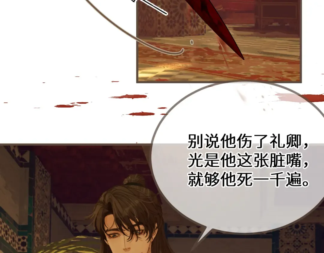 第72话 各怀所念 第92页