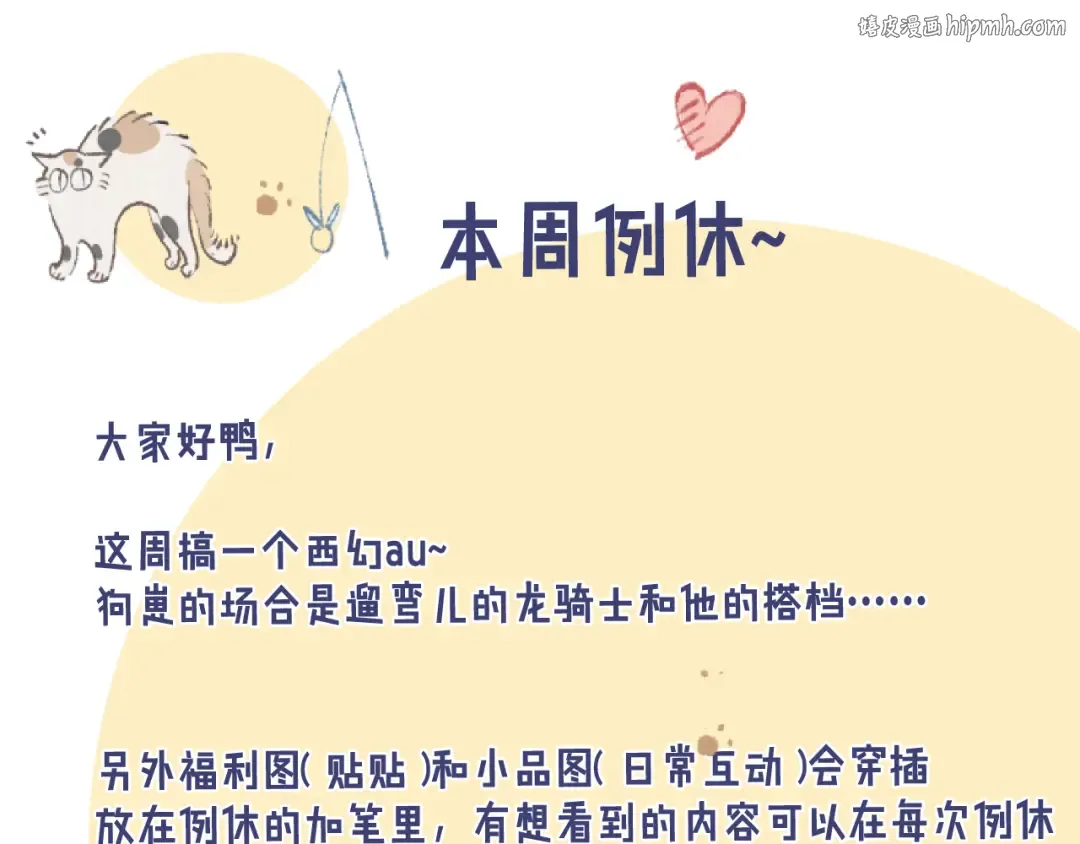 一个驯龙的狗崽 第1页