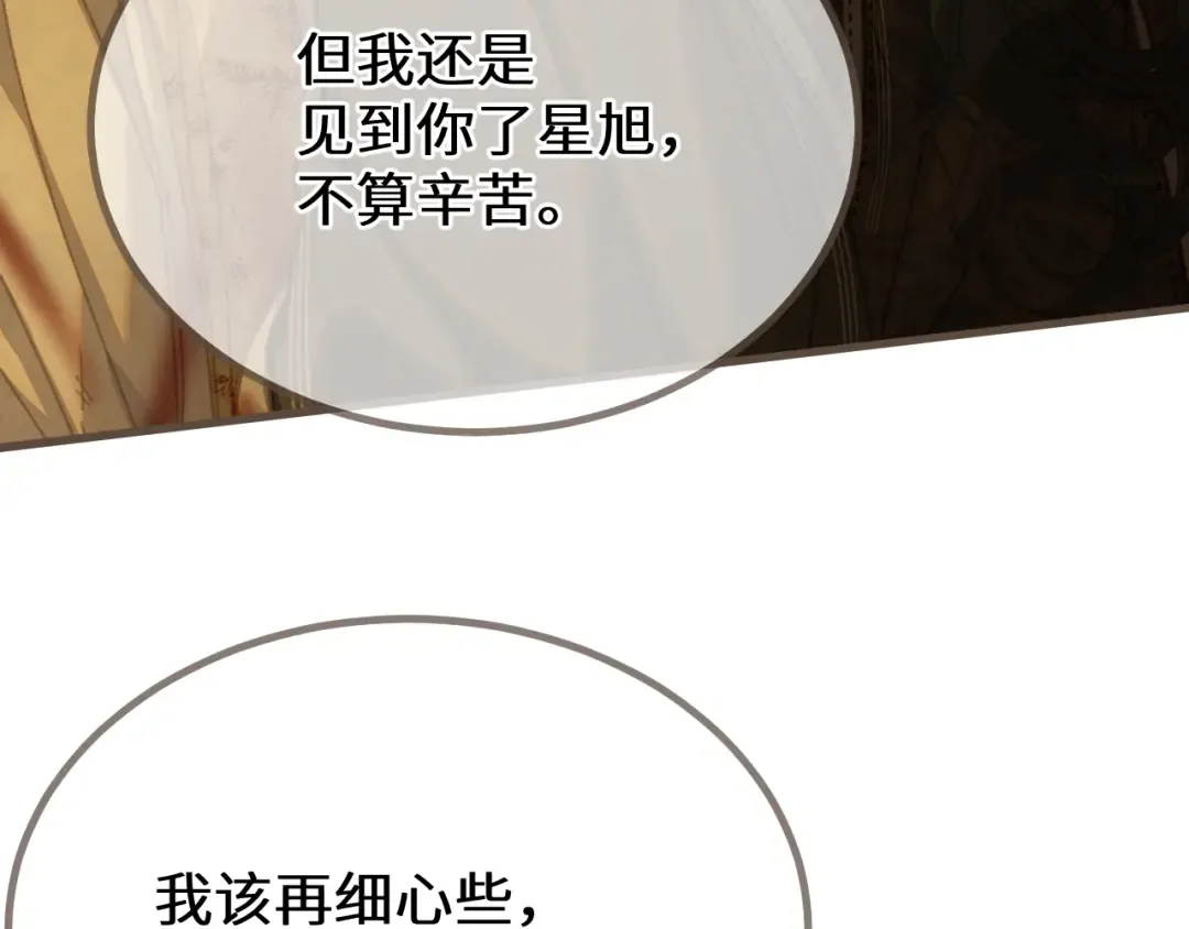 第73话 让礼卿自己选 第9页