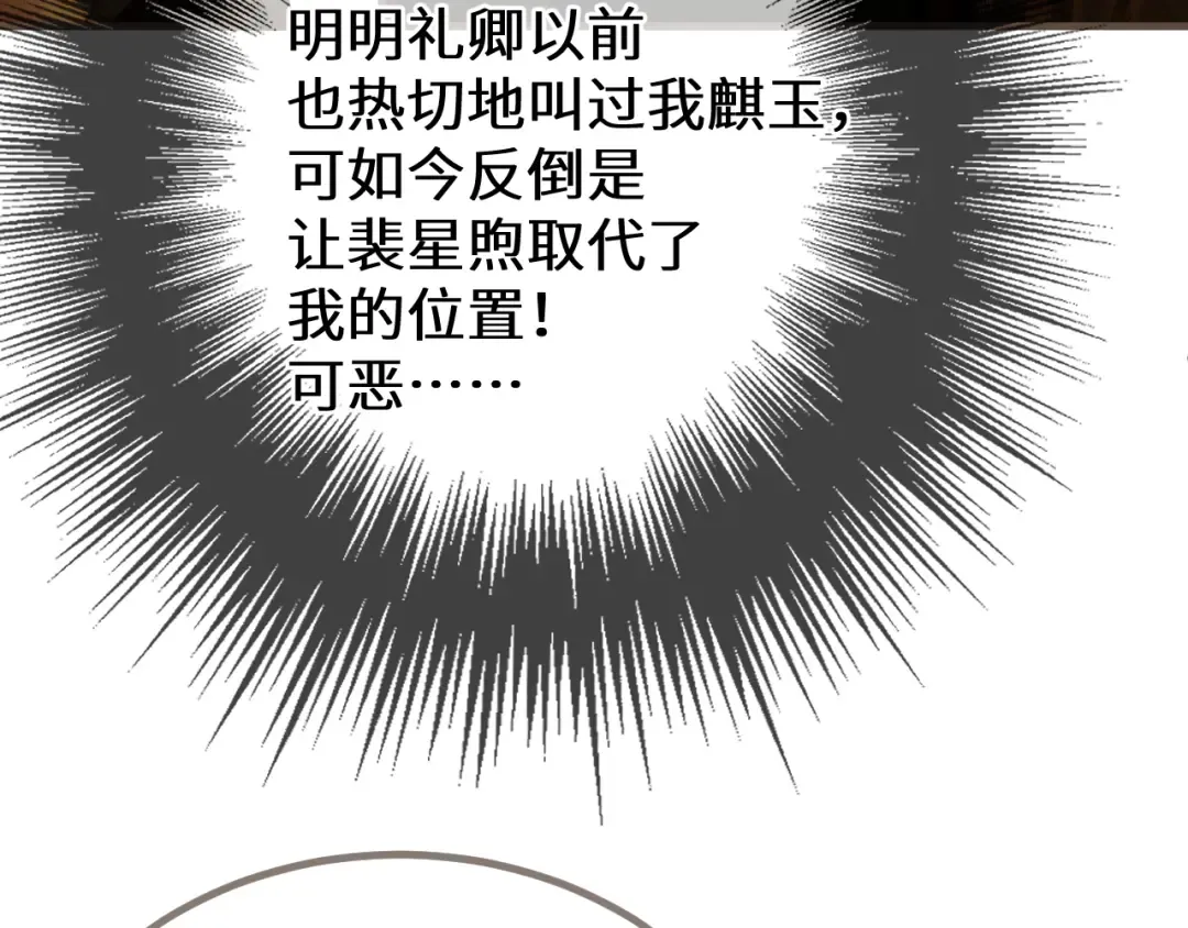 第73话 让礼卿自己选 第12页