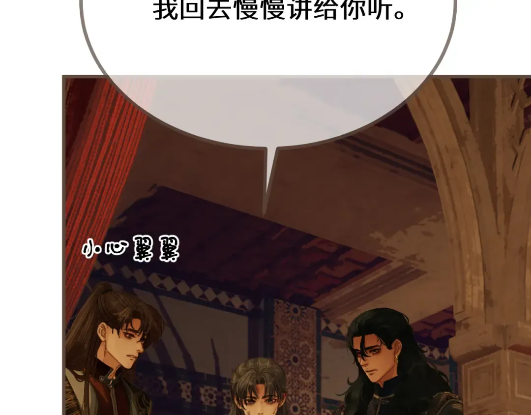 第73话 让礼卿自己选 第15页