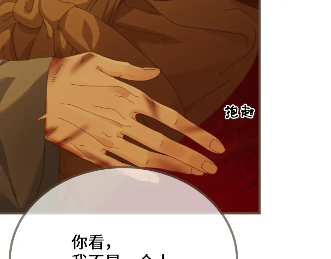 第73话 让礼卿自己选 第18页