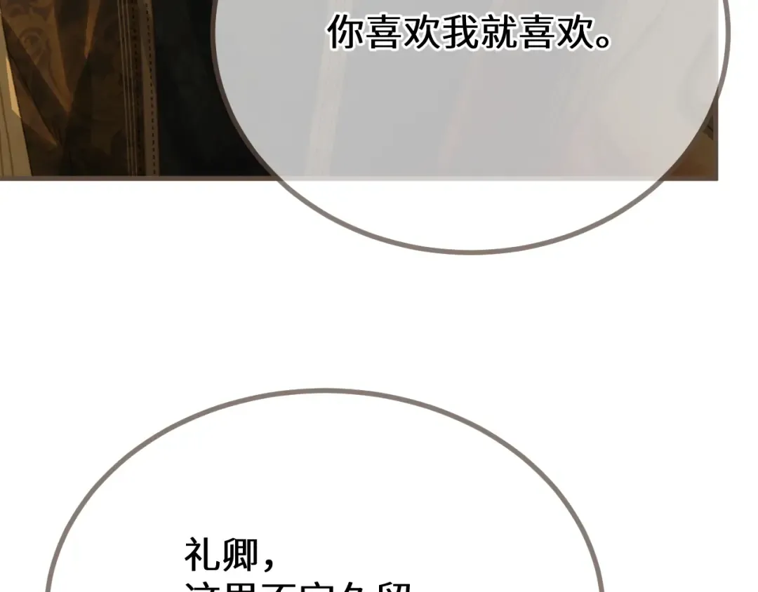 第73话 让礼卿自己选 第30页