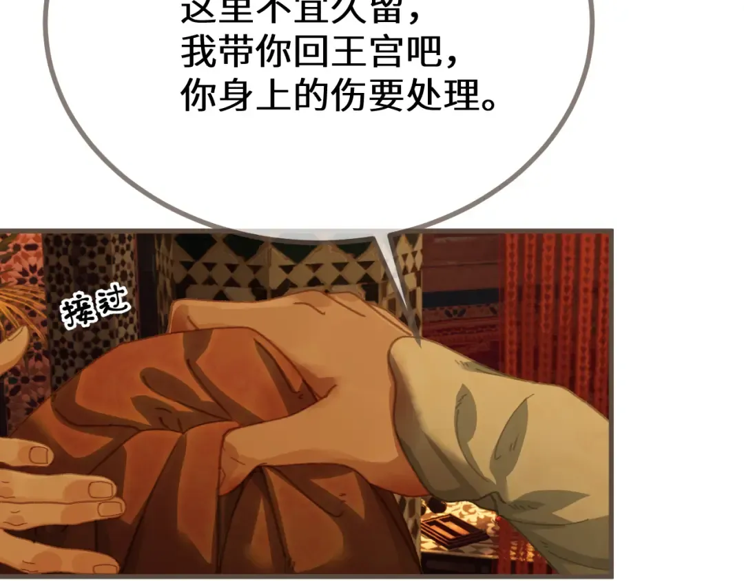 第73话 让礼卿自己选 第31页