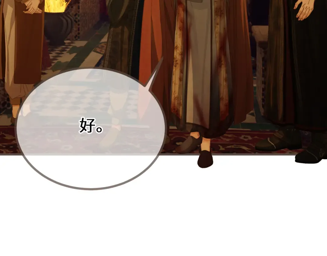 第73话 让礼卿自己选 第33页