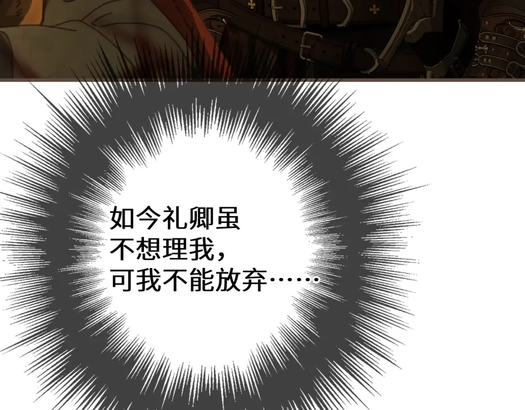 第73话 让礼卿自己选 第38页