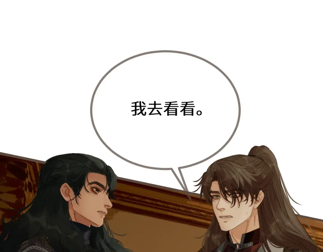 第73话 让礼卿自己选 第51页