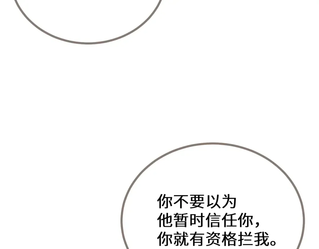 第73话 让礼卿自己选 第55页