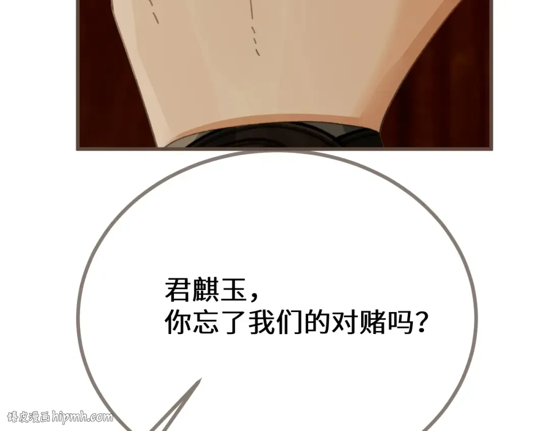 第73话 让礼卿自己选 第72页