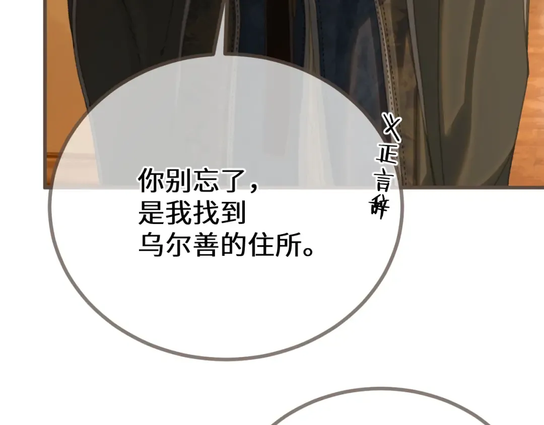 第73话 让礼卿自己选 第78页