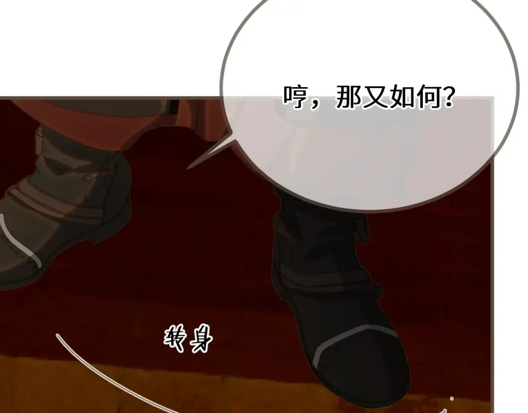 第73话 让礼卿自己选 第79页