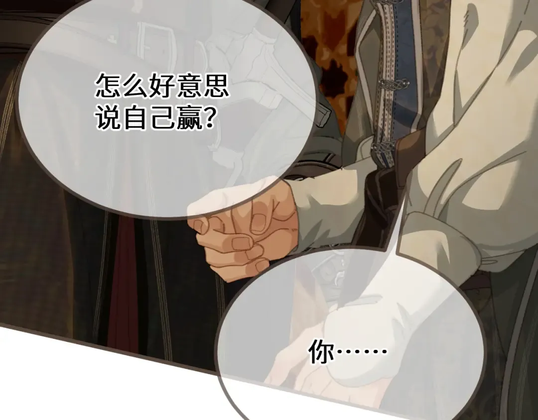 第73话 让礼卿自己选 第82页
