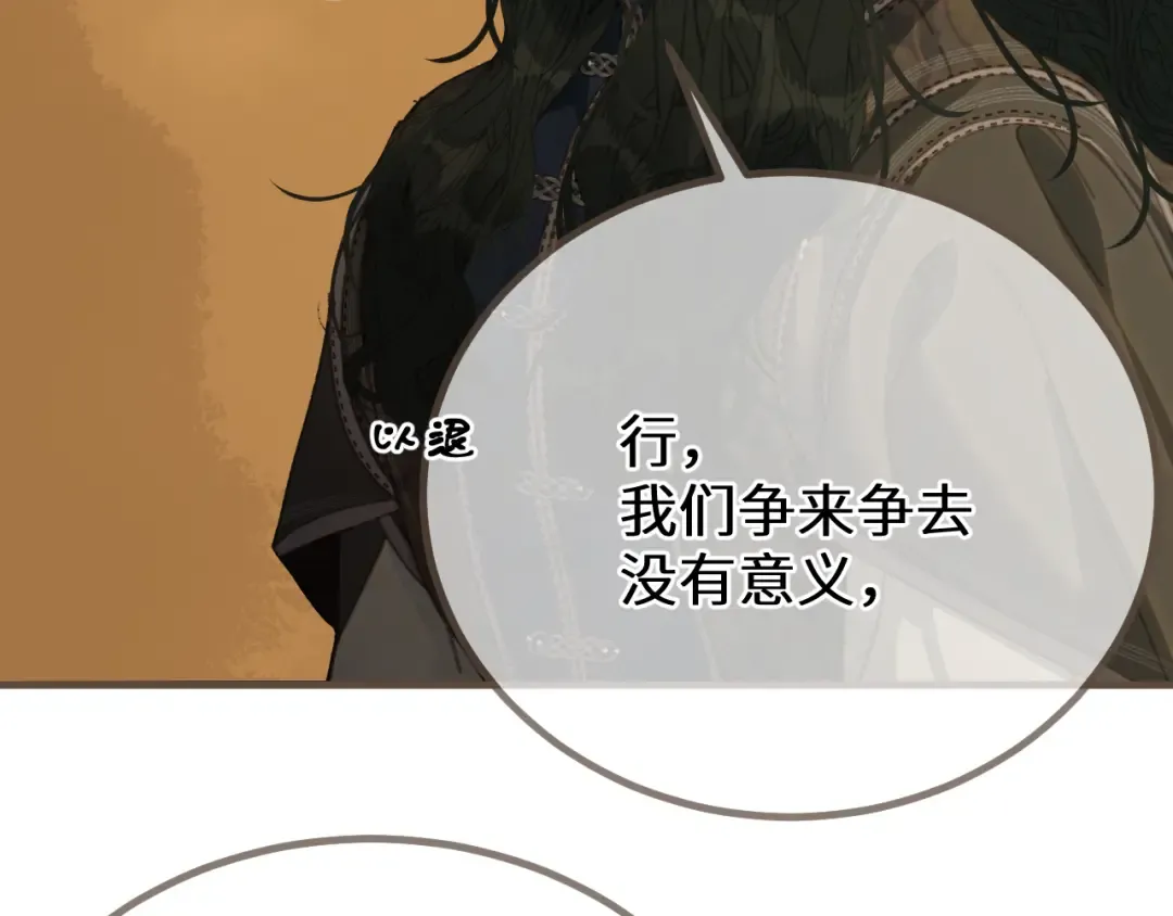 第73话 让礼卿自己选 第84页