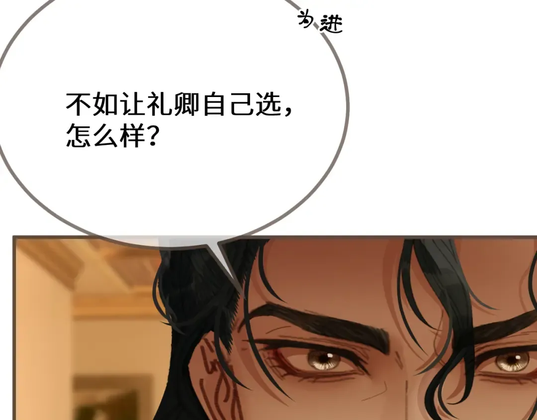 第73话 让礼卿自己选 第85页