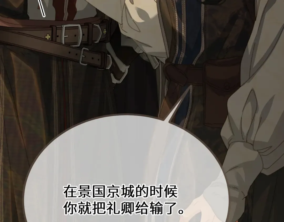 第73话 让礼卿自己选 第93页