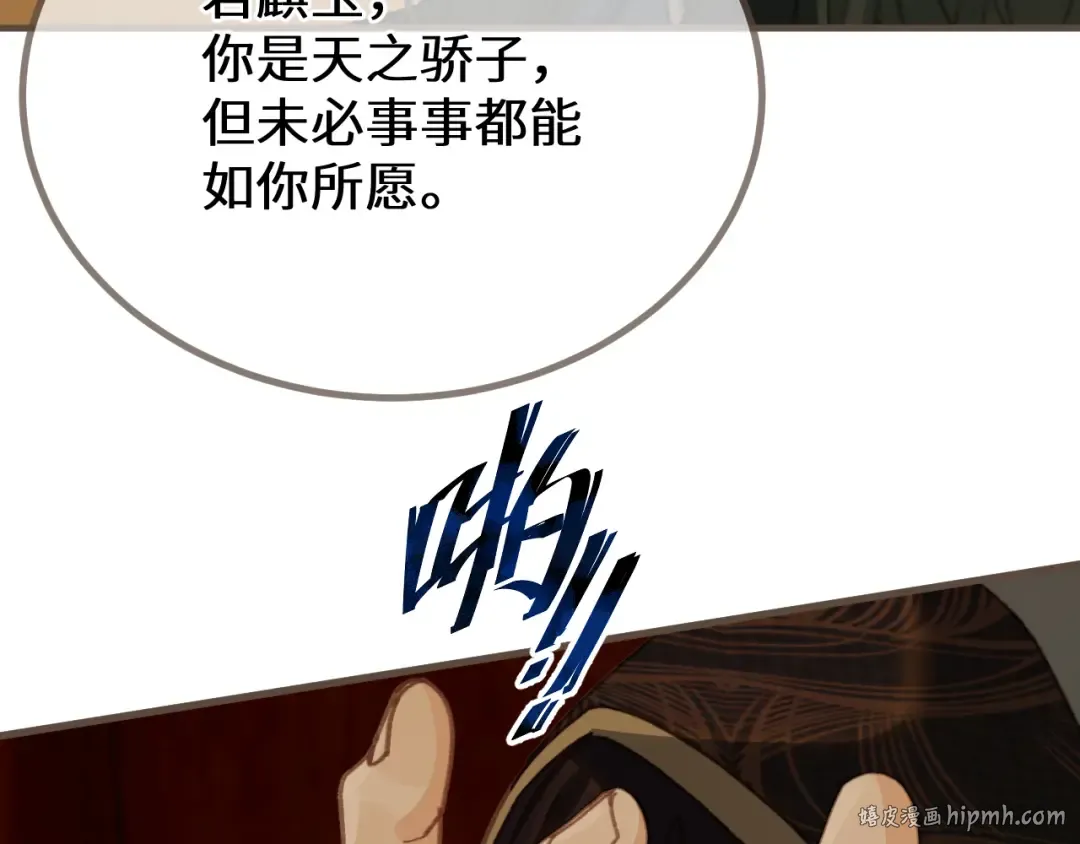 第73话 让礼卿自己选 第96页