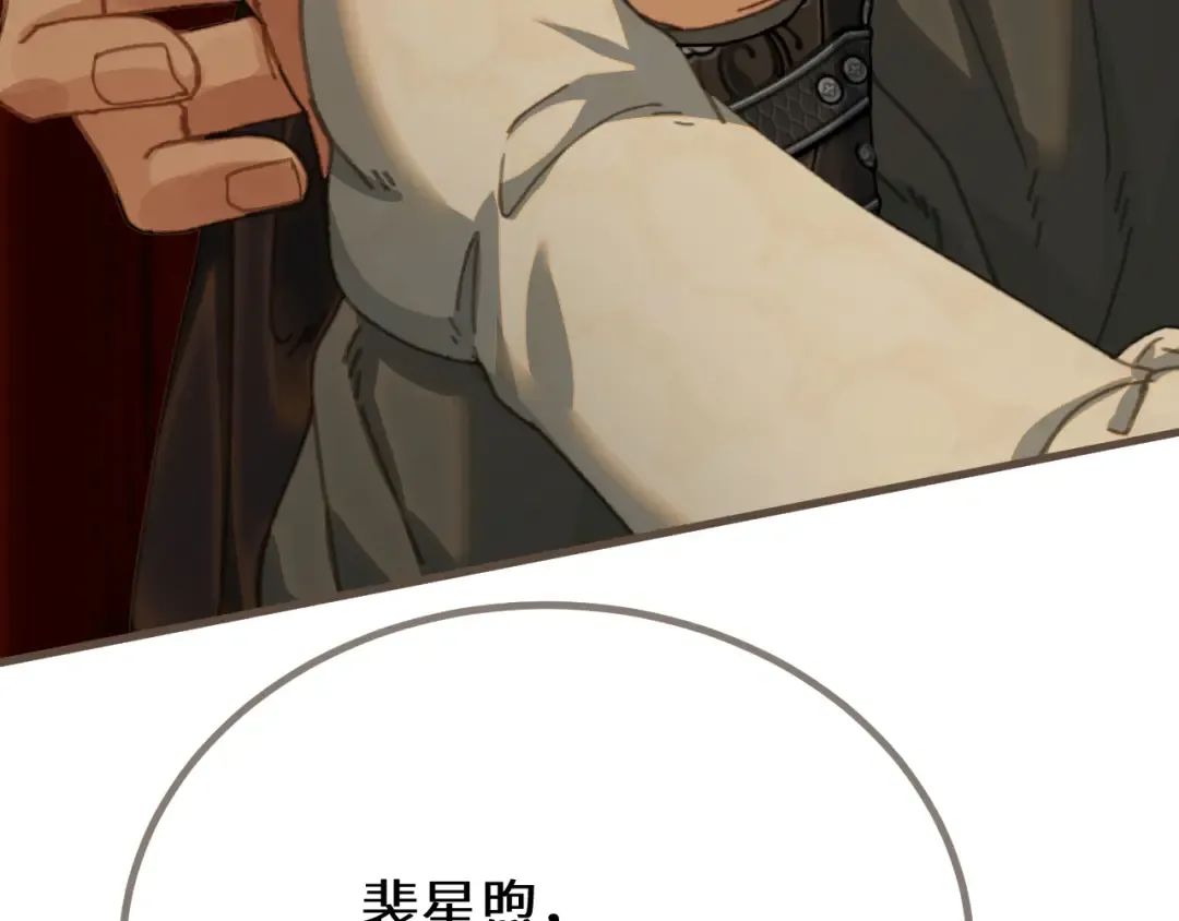 第73话 让礼卿自己选 第98页