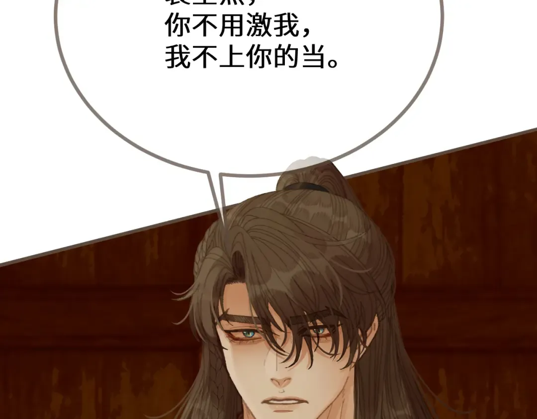 第73话 让礼卿自己选 第99页