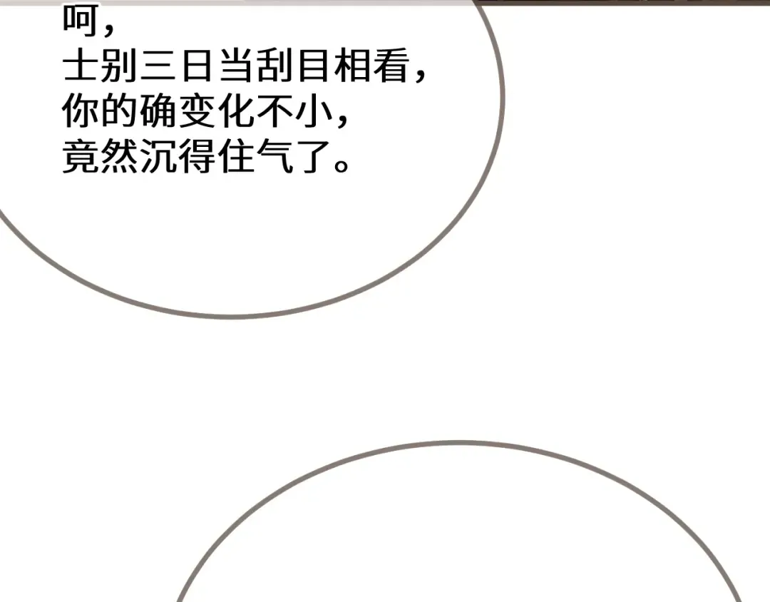 第73话 让礼卿自己选 第103页
