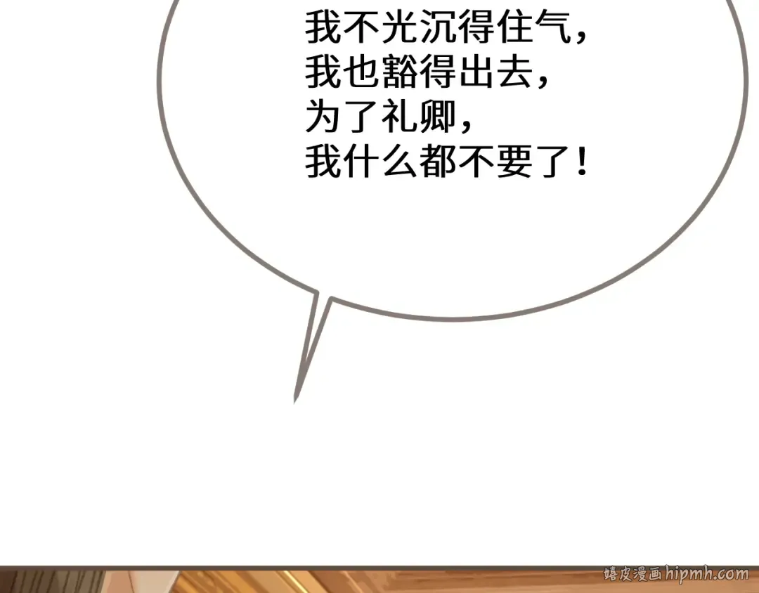 第73话 让礼卿自己选 第104页