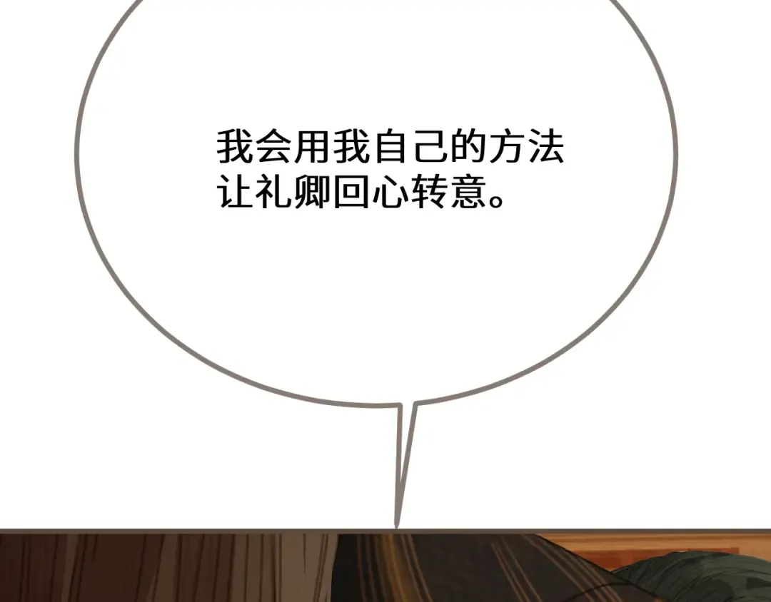 第73话 让礼卿自己选 第107页