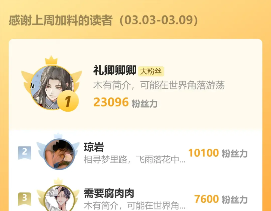 第73话 让礼卿自己选 第115页