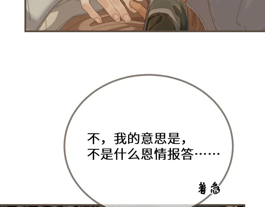 第74话 夜袭 第20页