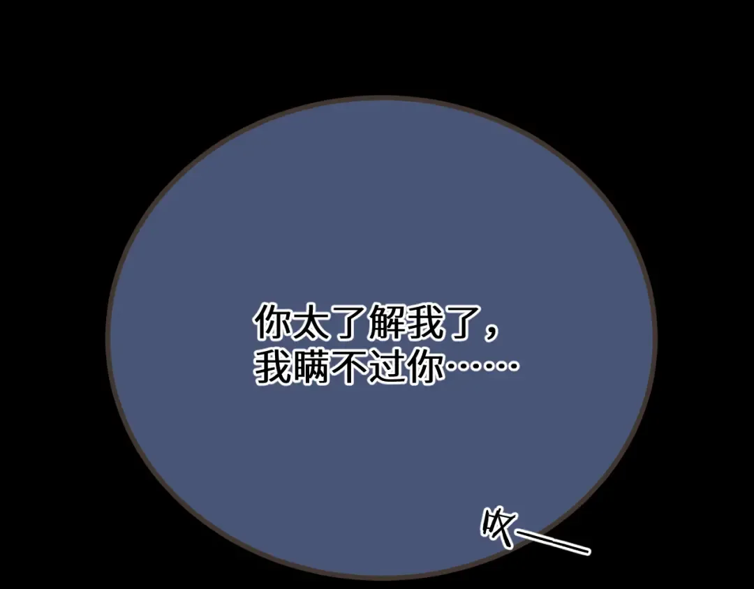 第74话 夜袭 第116页