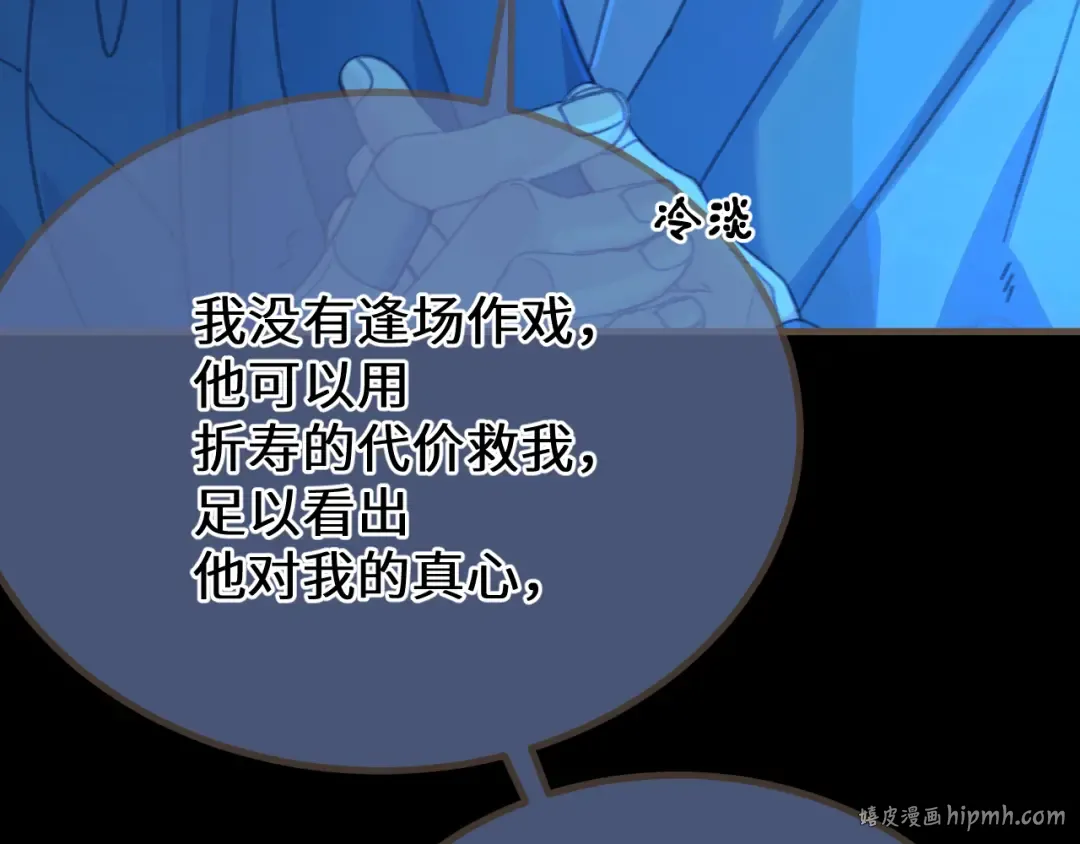 第76话 不能心软 第40页
