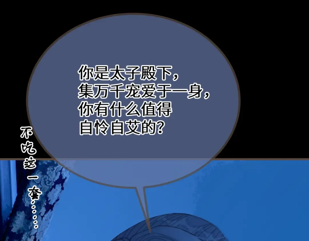 第76话 不能心软 第73页