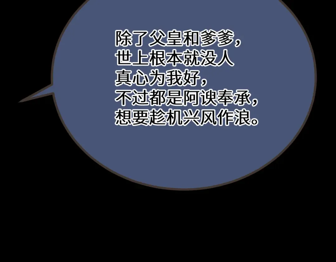 第76话 不能心软 第76页
