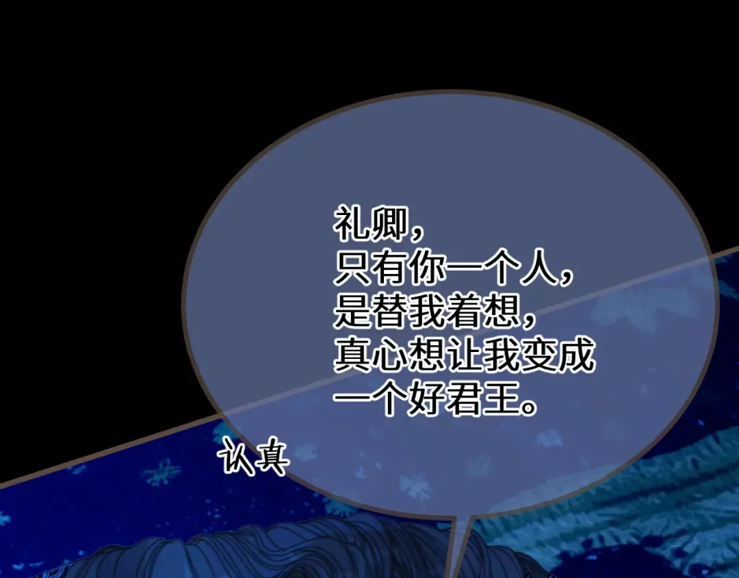 第76话 不能心软 第78页
