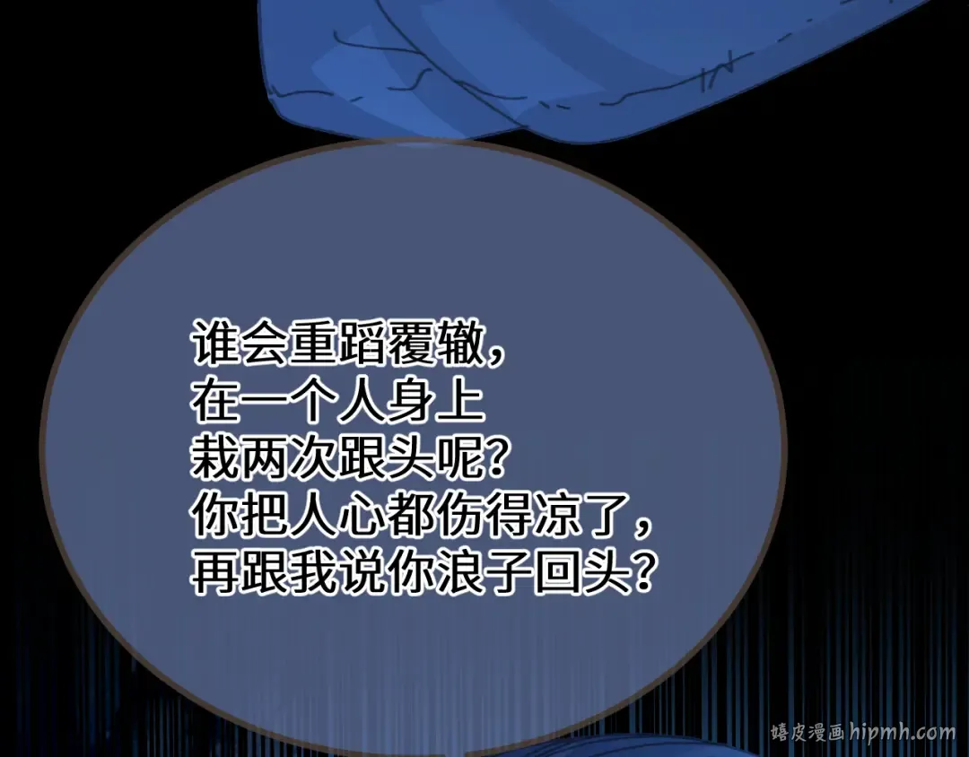 第76话 不能心软 第88页