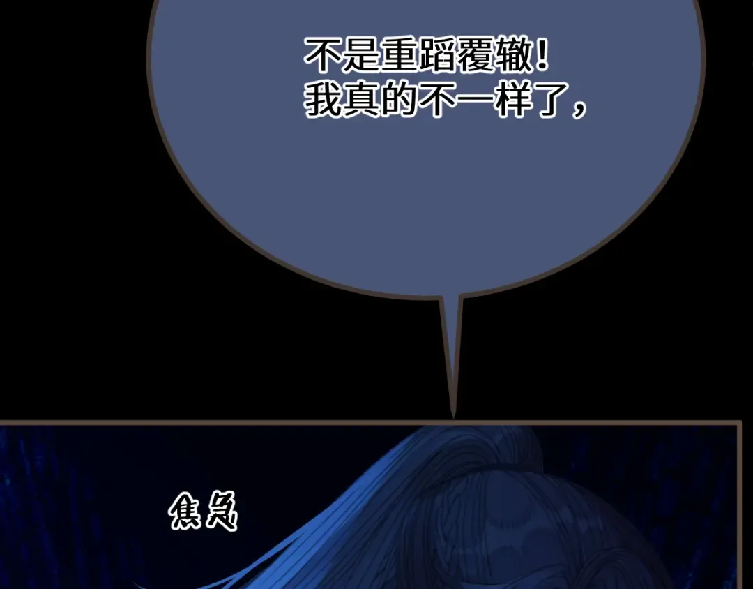 第76话 不能心软 第92页
