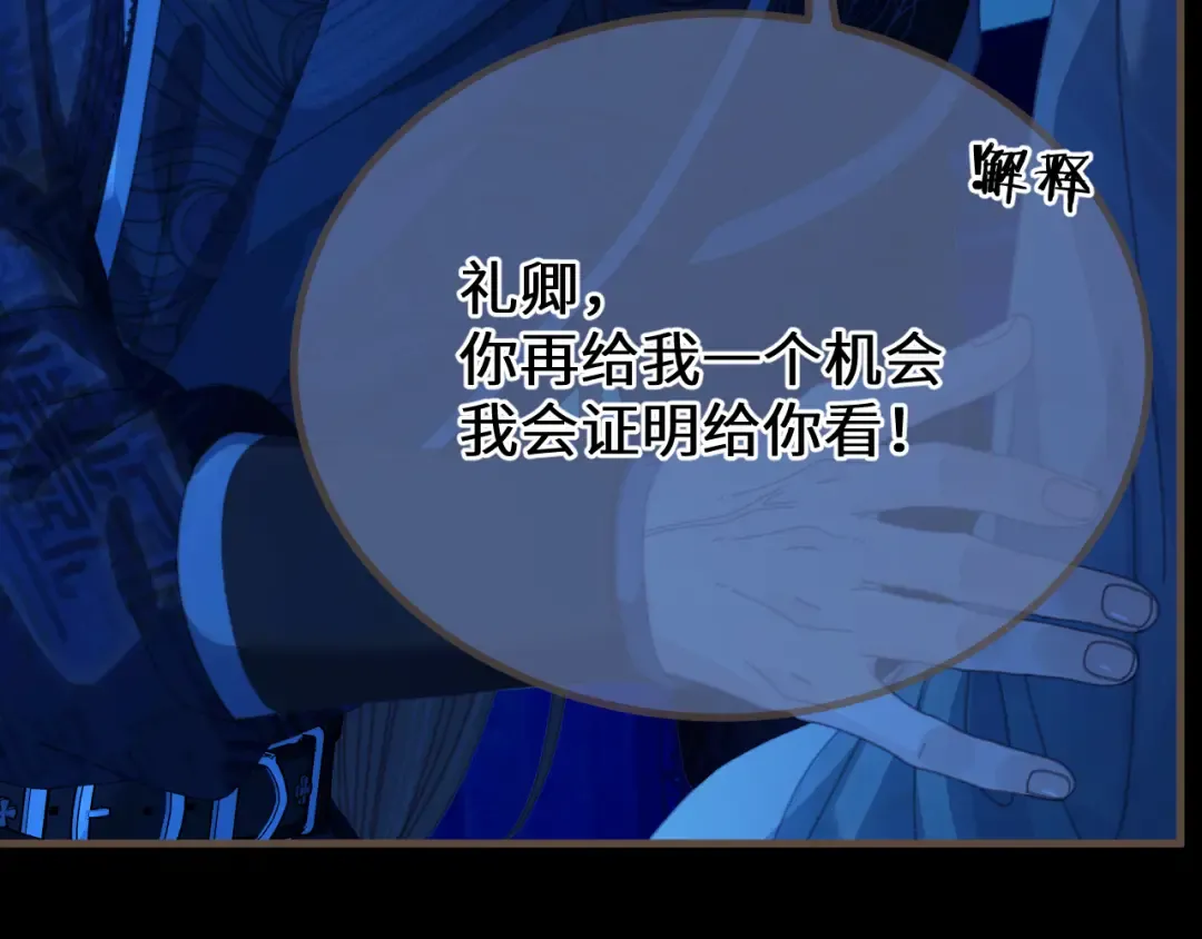 第76话 不能心软 第94页