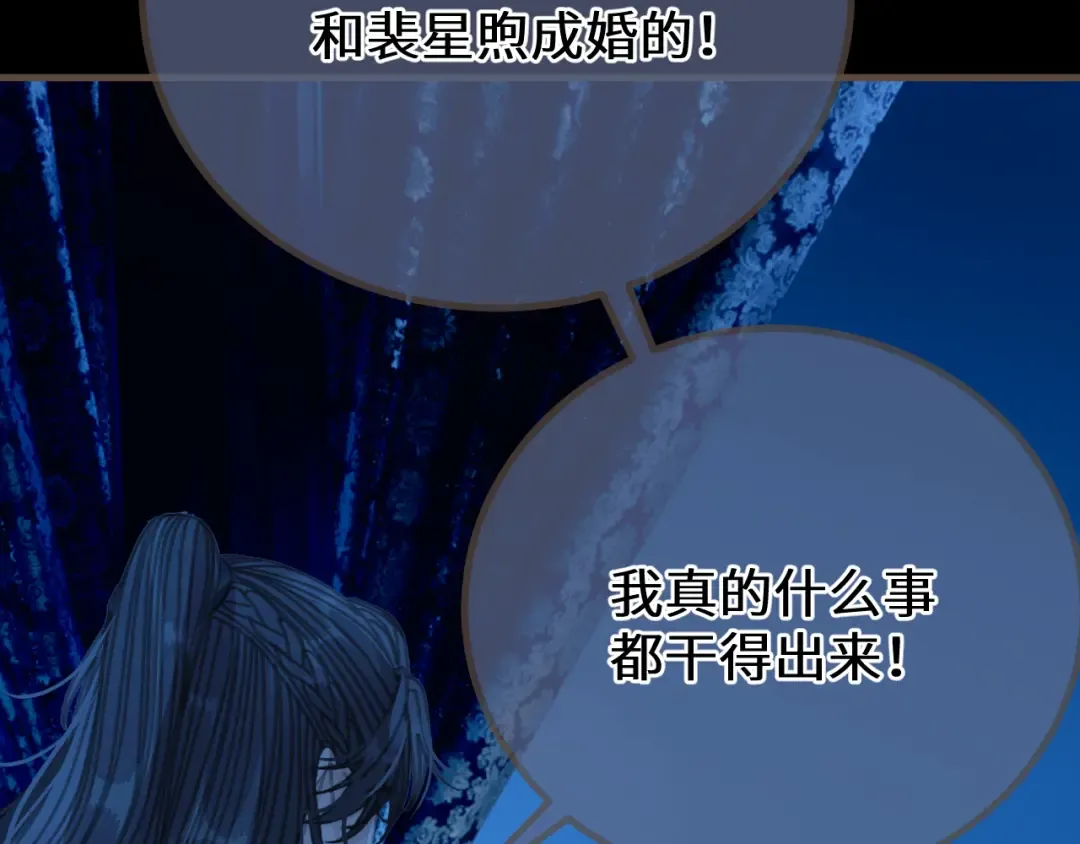 第77话 浮生半日 第12页