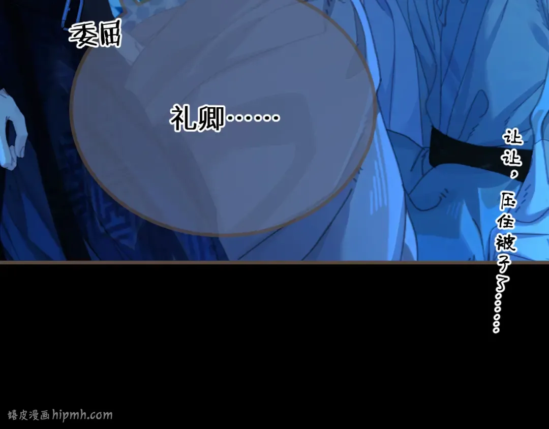 第77话 浮生半日 第16页