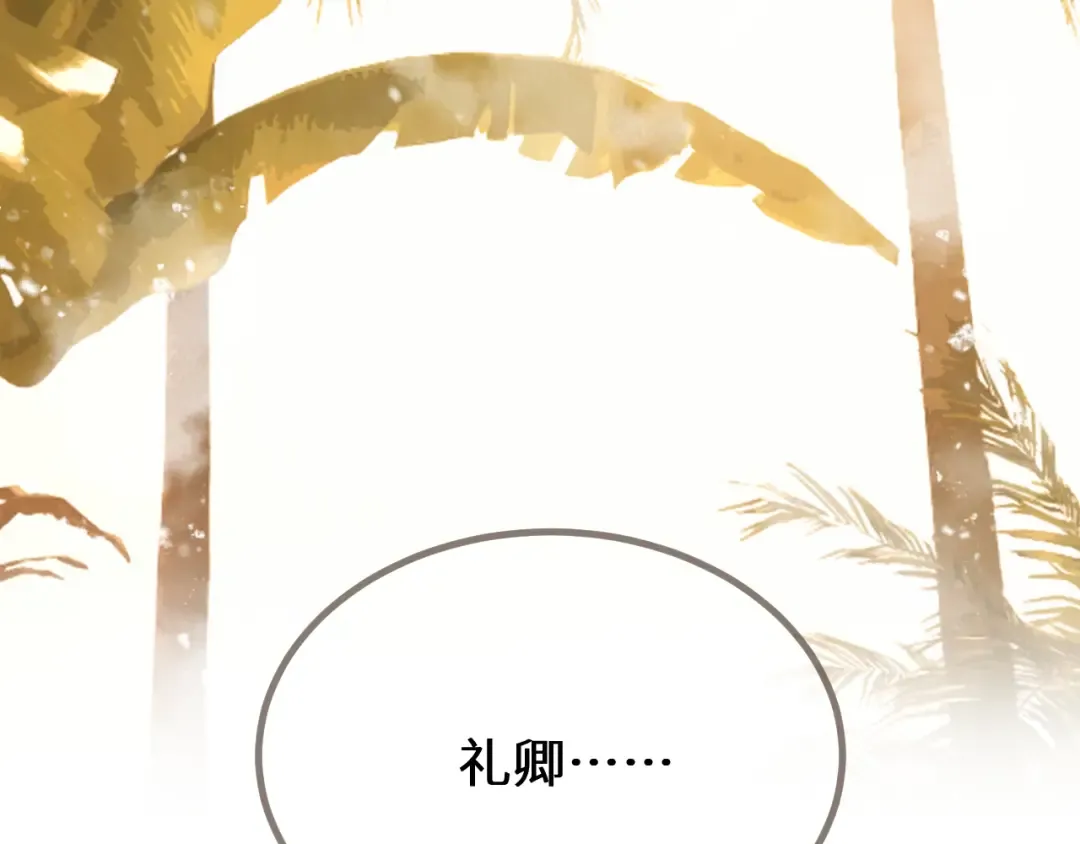 第77话 浮生半日 第25页