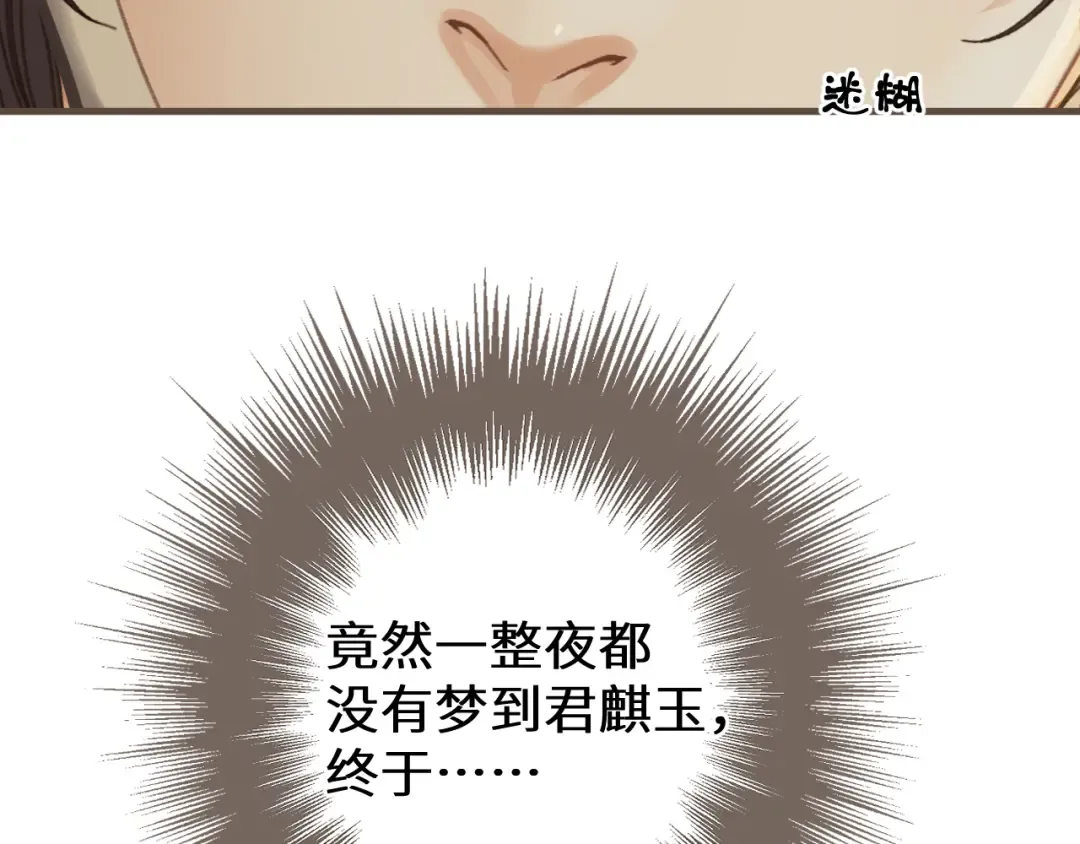 第77话 浮生半日 第30页