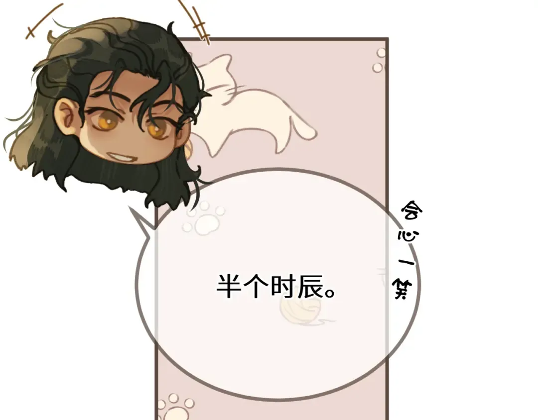 第77话 浮生半日 第39页