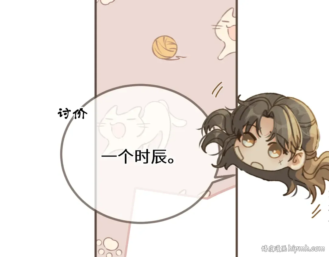 第77话 浮生半日 第40页
