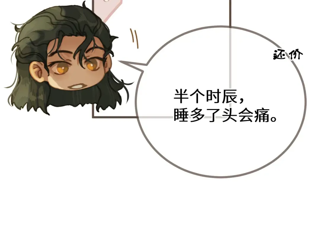 第77话 浮生半日 第41页