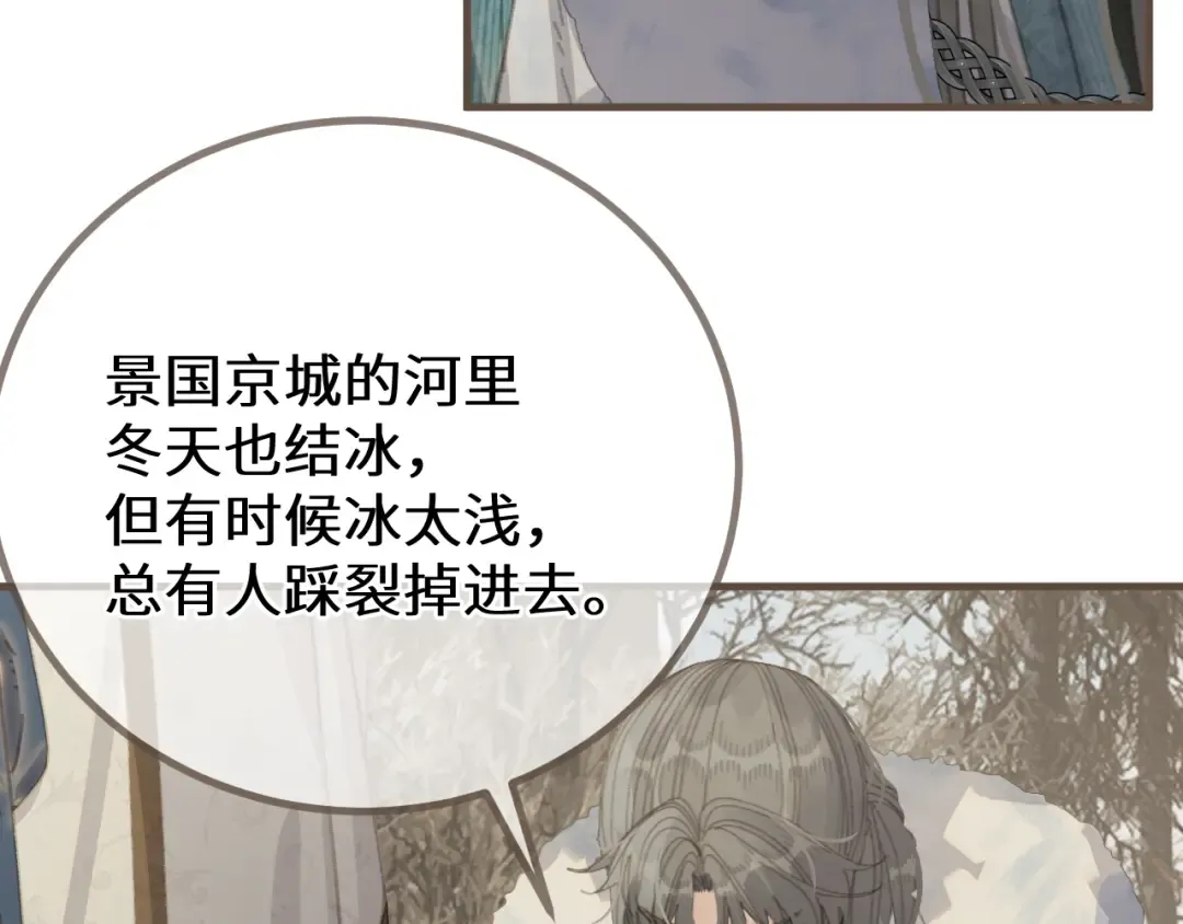 第77话 浮生半日 第55页