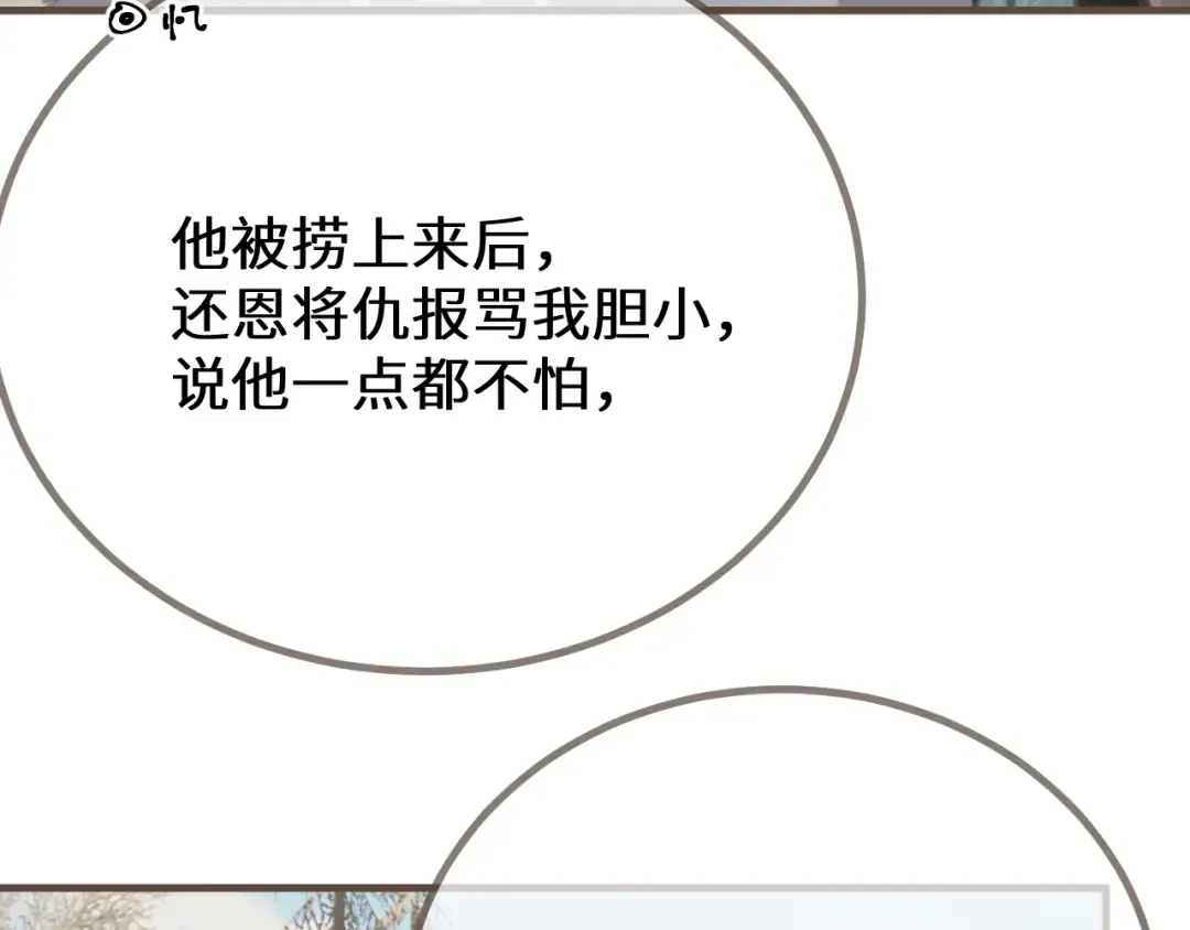 第77话 浮生半日 第59页