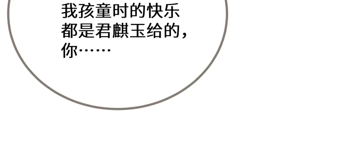 第77话 浮生半日 第66页
