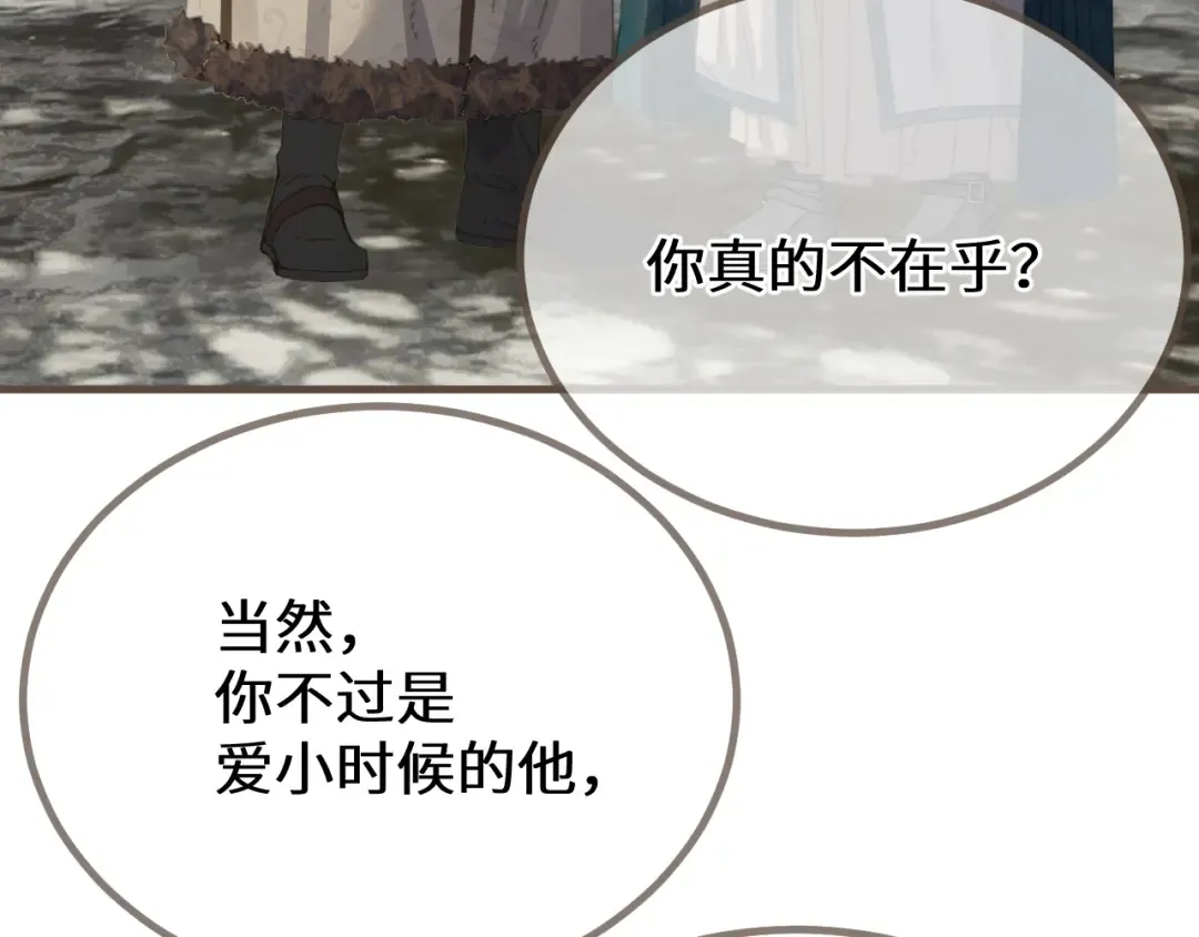 第77话 浮生半日 第71页